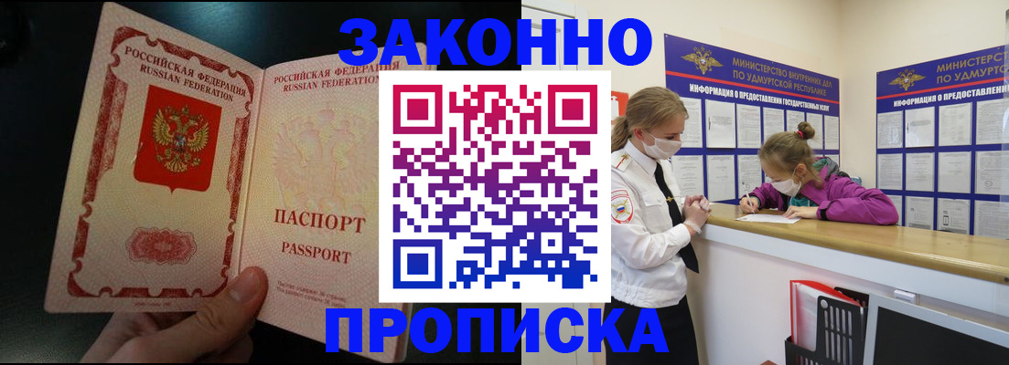 временная регистрация адрес в Жуковке