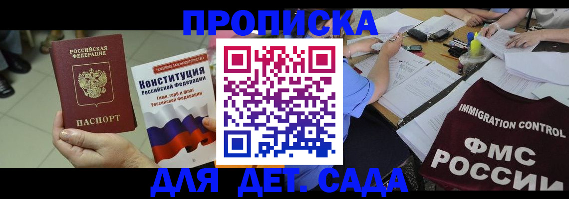 временная регистрация законно в Жуковке