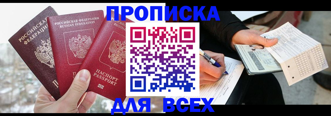 прописка регистрация в Жуковке