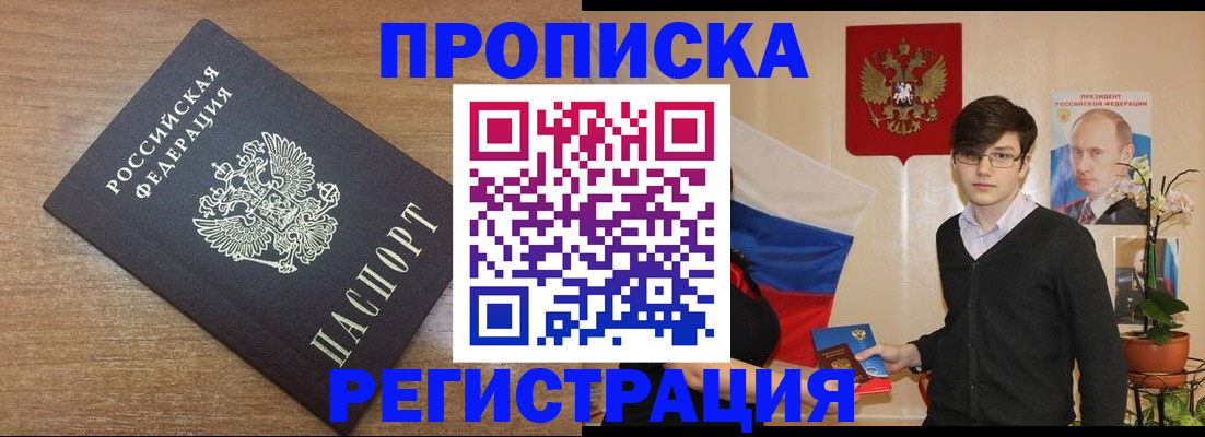 временная регистрация собственник в Жуковке