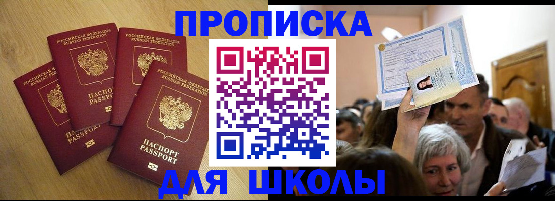 прописка в квартире в Жуковке